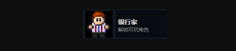 迷城陆区银行家怎么解锁