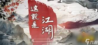 这就是江湖怎么建造六级府邸