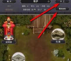 这就是江湖怎么建造六级府邸