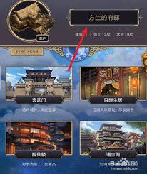 这就是江湖怎么建造六级府邸