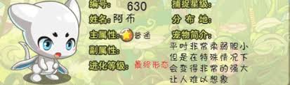 洛克王国世界阿布如何进化