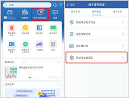 交管12123怎么办理车辆注销业务