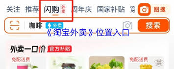 淘宝外卖在哪里能打开