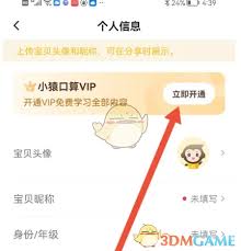 小猿口算如何切换身份