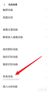 vivox80如何设置充电特效
