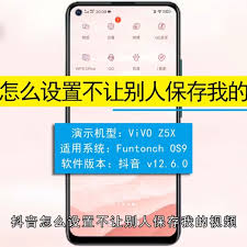 抖音怎么设置不让他人保存视频