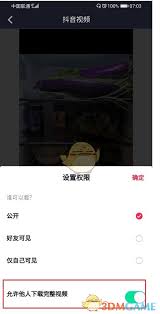 抖音怎么设置不让他人保存视频
