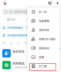 钉钉如何解绑支付宝