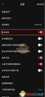 喜马拉雅如何开启断点续听功能