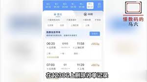 智行火车票如何清除订单信息