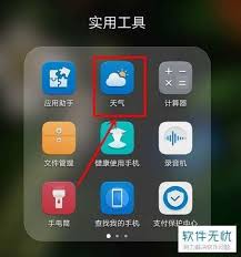 华为天气预报如何添加到桌面