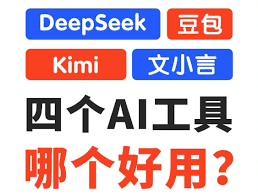 deepseek和豆包哪个好