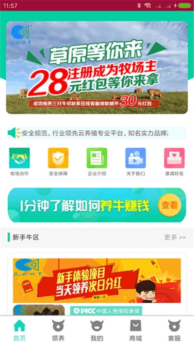 天和牧业1