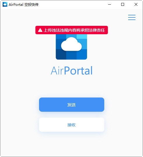 Airportal空投快传0