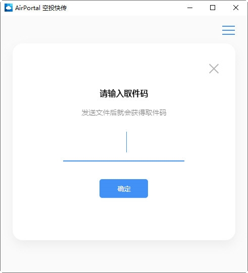 Airportal空投快传1