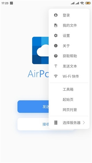 Airportal空投快传