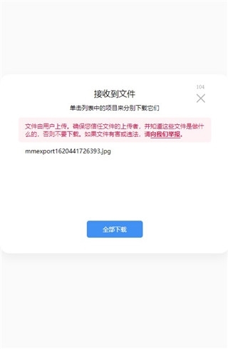 Airportal空投快传