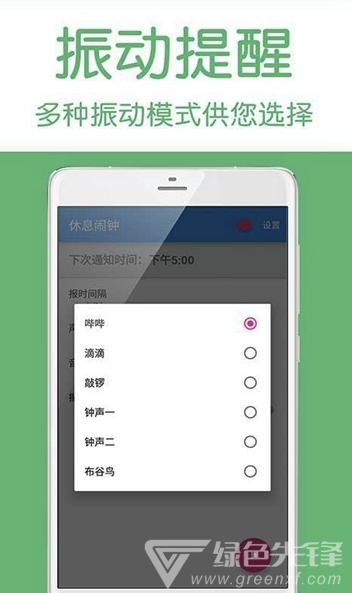 休息闹钟(休息闹钟管理)V1.1 手机免费版1