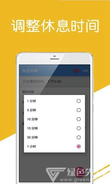 休息闹钟(休息闹钟管理)V1.1 手机免费版2