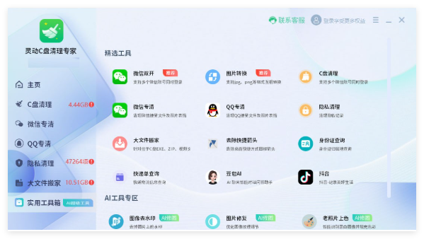 灵动C盘清理专家2