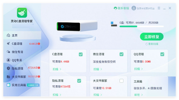 灵动C盘清理专家