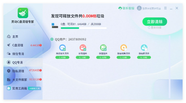 灵动C盘清理专家