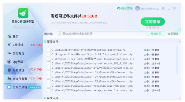 灵动C盘清理专家