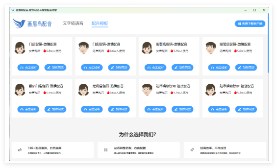 迅声画眉鸟配音2