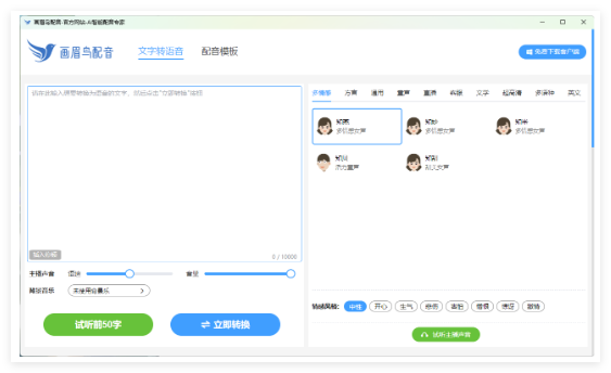 迅声画眉鸟配音