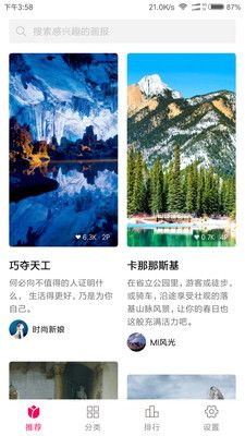 小米画报APP3