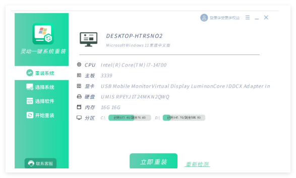 灵动一键系统重装2