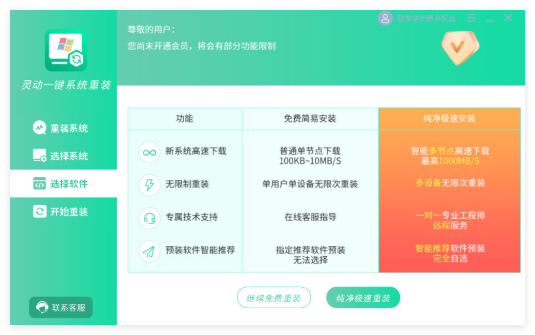 灵动一键系统重装