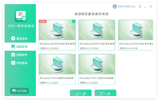 灵动一键系统重装