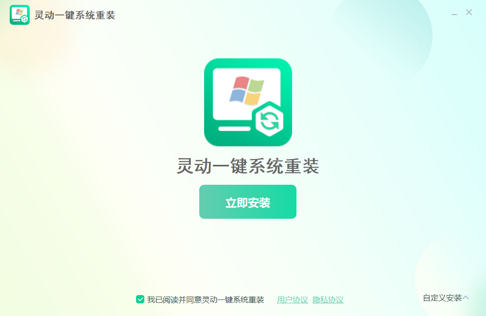 灵动一键系统重装