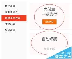 怎么解绑优酷会员自动续费功能