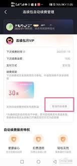 怎么解绑优酷会员自动续费功能