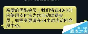 怎么解绑优酷会员自动续费功能