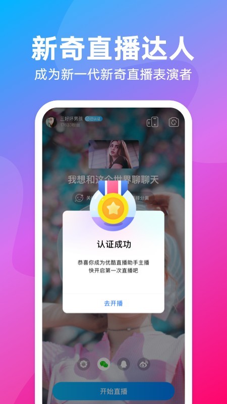 优酷直播助手4