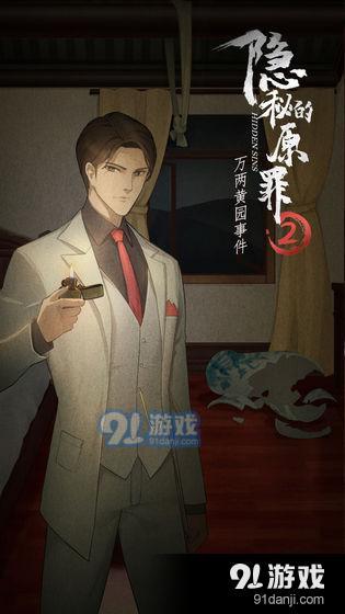 隐秘的原罪21