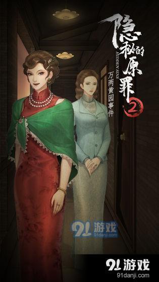 隐秘的原罪22