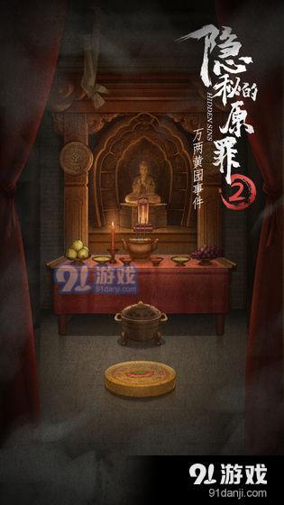 隐秘的原罪23