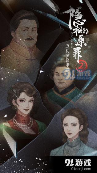 隐秘的原罪24