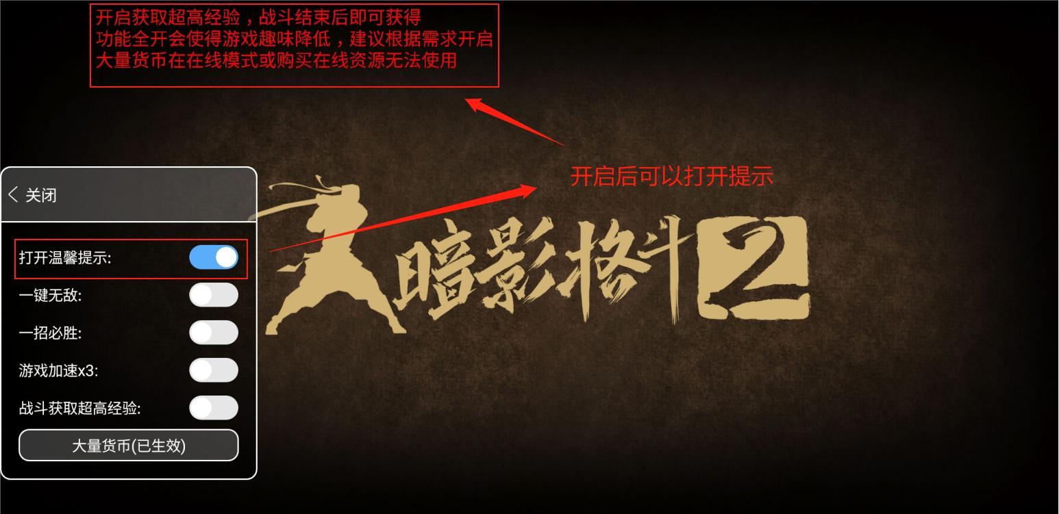 暗影格斗2内置菜单版MOD1
