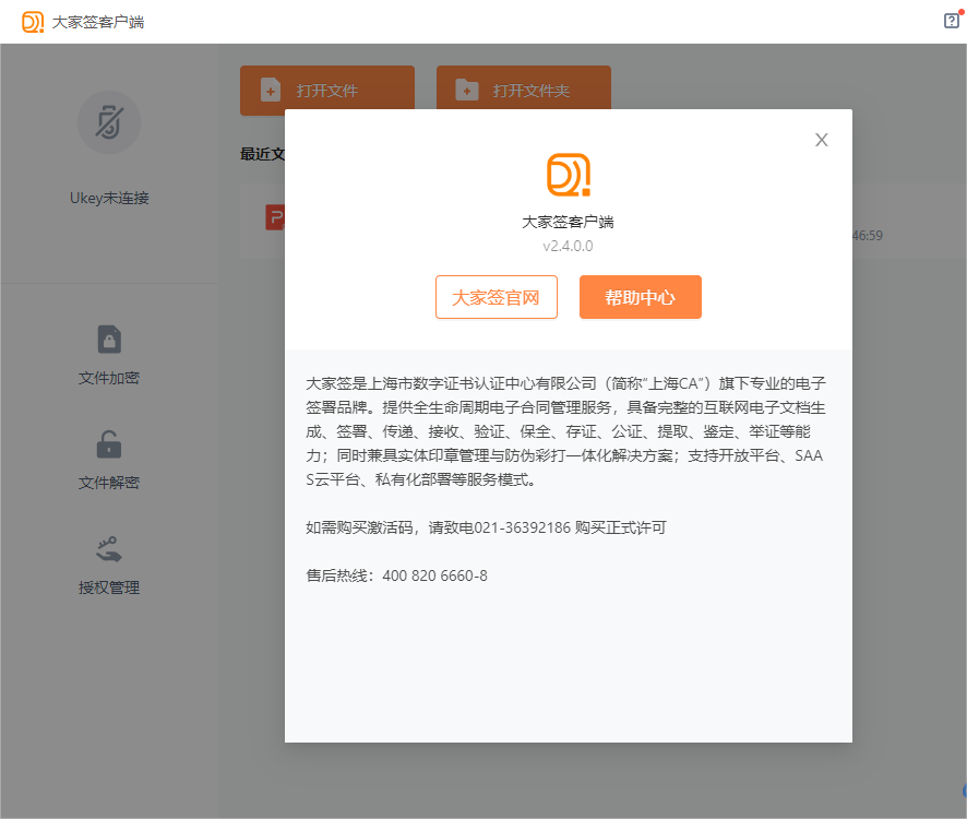 大家签电子签署平台