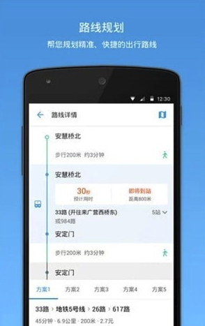 晋城公交(晋城公交线路查询)V3.79.1 安卓版1