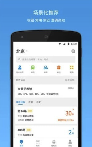 晋城公交(晋城公交线路查询)V3.79.1 安卓版2