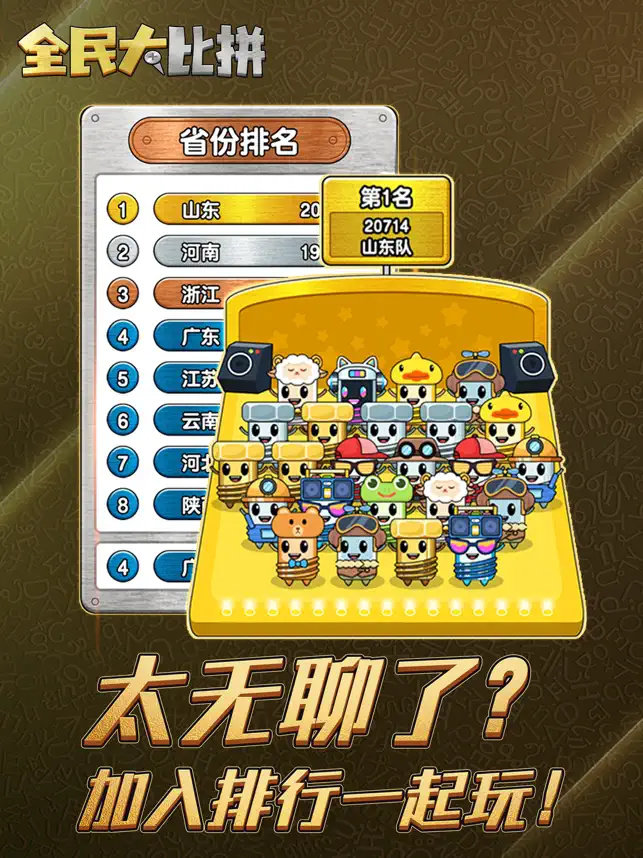 全民大比拼无广告0