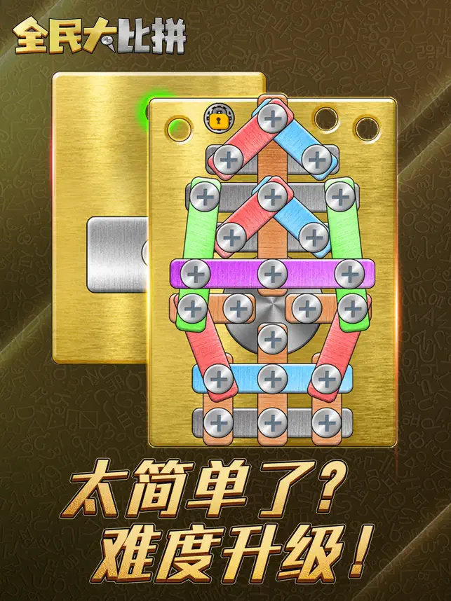 全民大比拼无广告2