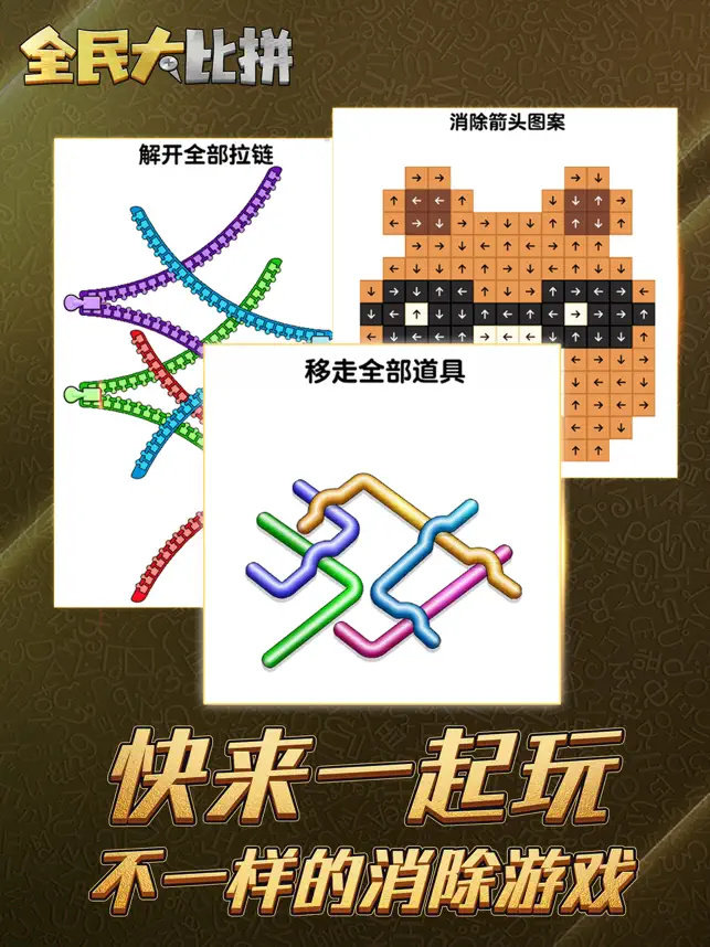全民大比拼无广告3