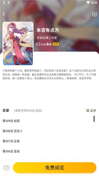报告夫人漫画